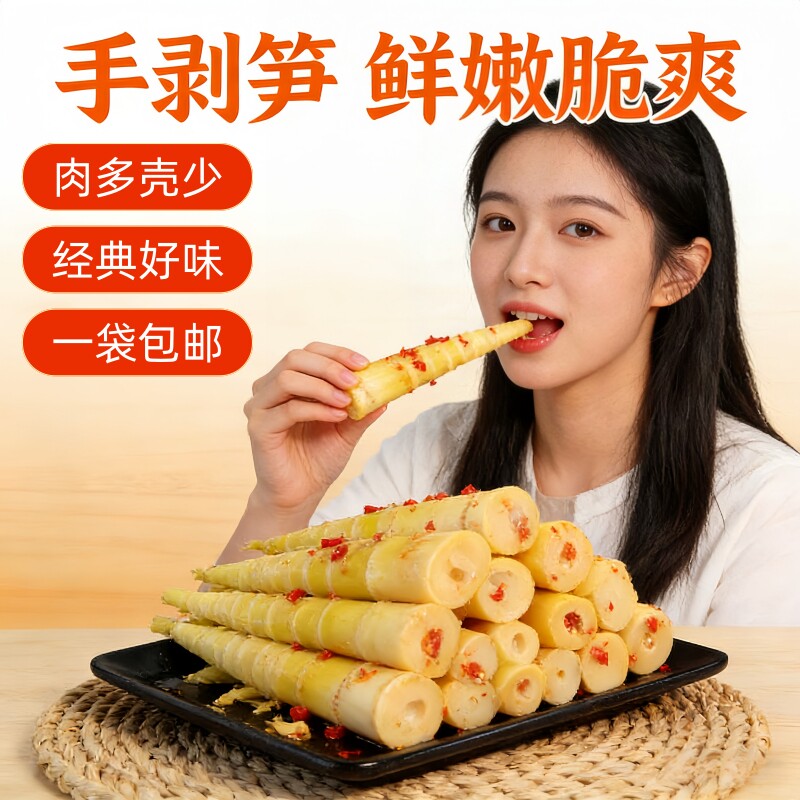 手剥笋新笋上市开袋即食香辣泡椒笋尖酸辣竹笋脆笋网红零食小吃