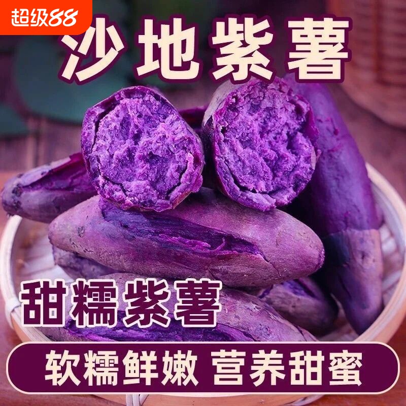 正宗紫罗兰紫薯无筋无丝农家自种红薯番薯地瓜粉糯香甜沙地紫心图片