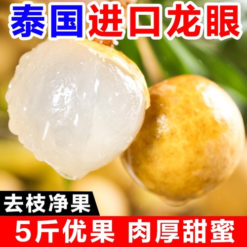 进口泰国龙眼新鲜桂圆当季水果非石硖脆甜饱满大果5斤整箱