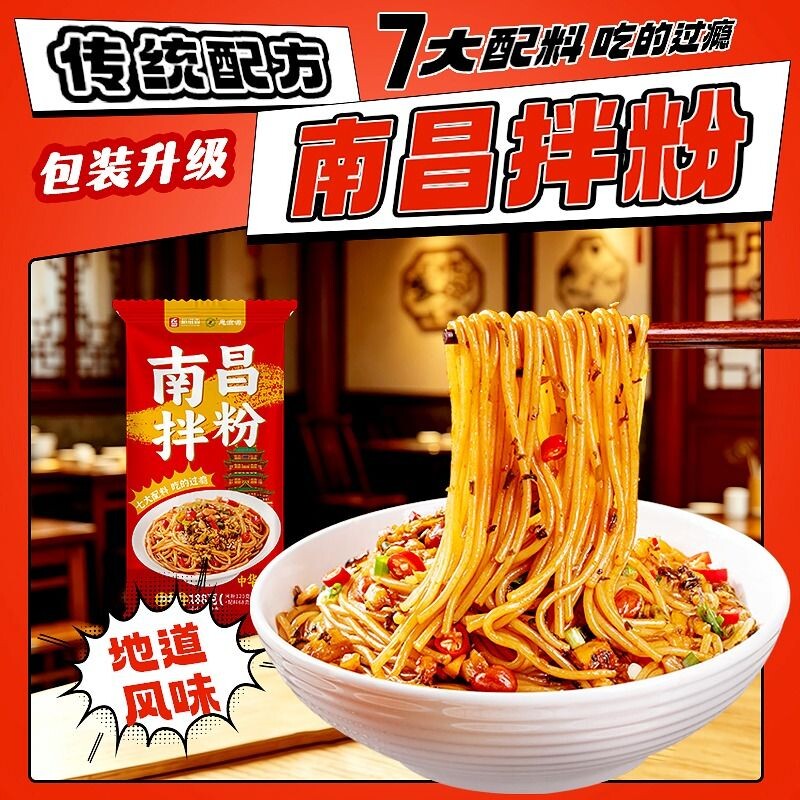 南昌拌粉香辣味|超6000次加购图片