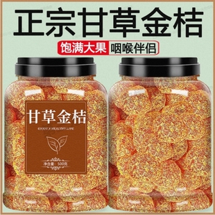 特级甘草金桔干特大广西金橘蜜饯果脯休化痰止咳冰糖橘子500克 罐