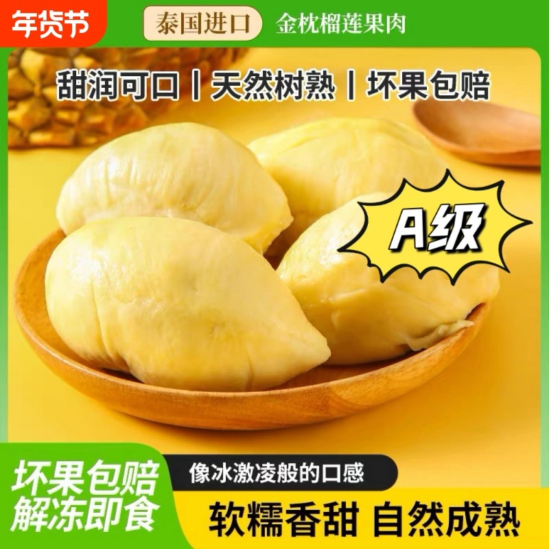 泰国进口金枕榴莲肉带核顺丰包邮冷冻果肉树熟*新老包装混合发