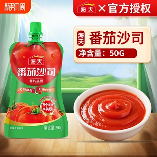 海天番茄沙司50g小包装 番茄酱家用薯条汉堡意面酱西红柿沙拉