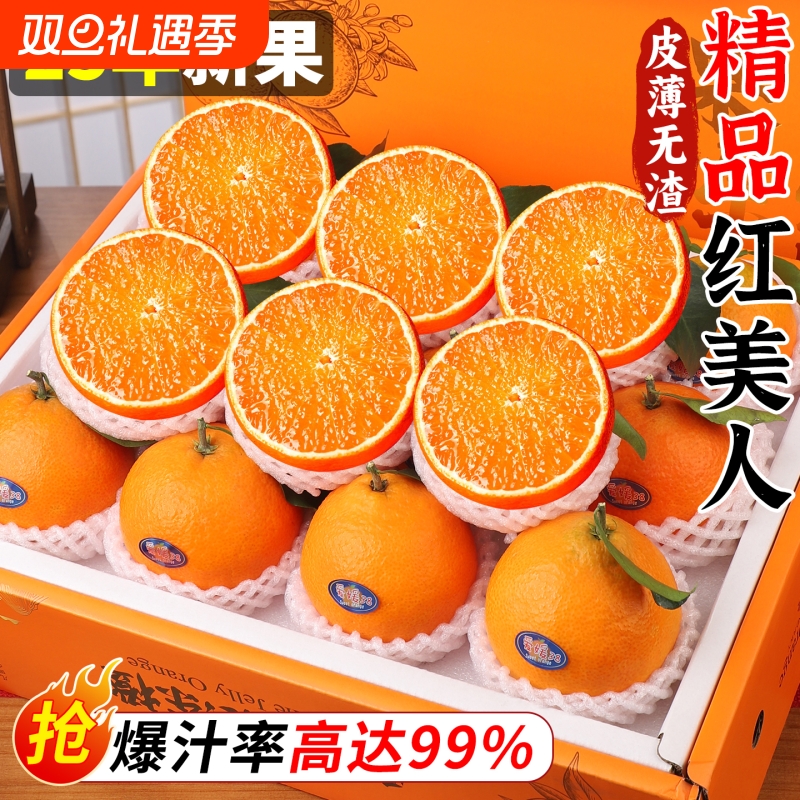红美人果冻橙柑橘蜜桔子爱媛28号真果冻橙新鲜水果礼盒孕妇水果