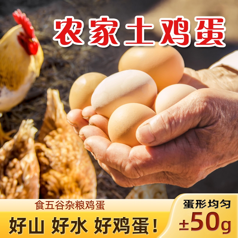 土鸡蛋大别山散养现捡现发新鲜谷物蛋营养柴鸡蛋生态农村佳美