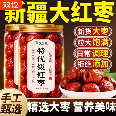 大果红枣特级新疆特产