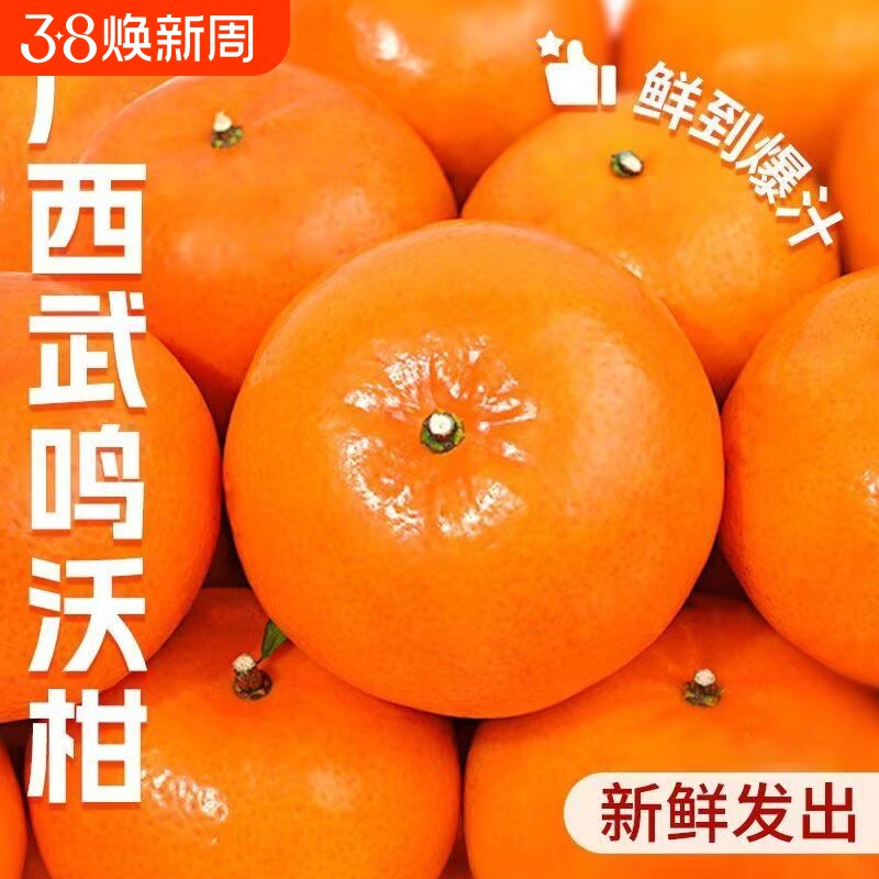 正宗广西武鸣沃柑薄皮柑橘子9斤新鲜桔子水果蜜柑年货节果子爆汁