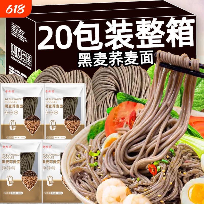 荞麦面条半干鲜面黑全麦粗粮无糖精0脂肪减低脂卡主食挂面纯手工