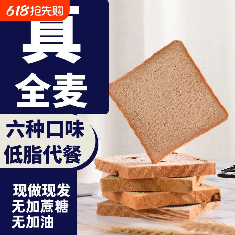 八千步全麦面包吐司早餐面包片无糖精代餐饱腹粗粮低脂食品南瓜