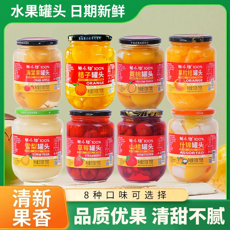黄桃水果罐头玻璃瓶新鲜510g什锦零食整箱过年批发新年货年货节
