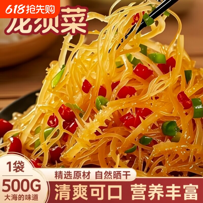 龙须菜干货海石花菜500g鹿角菜海草海产海藻海发菜素食凉拌菜商用
