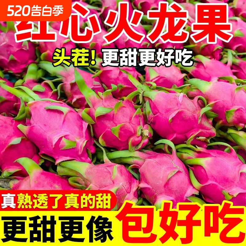 红心火龙果5斤整箱大果新鲜应当季红肉密宝水果可榨汁减重营养