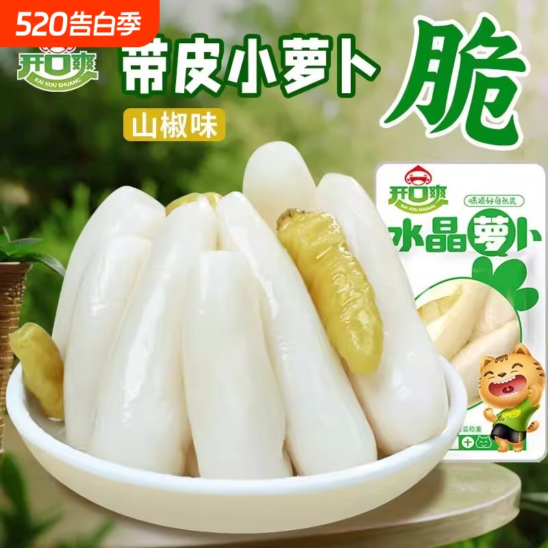 水晶萝卜泡椒山椒酸辣爽口开袋即食小萝卜头泡菜休闲开胃解馋零食