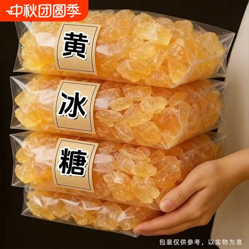 云南黄冰糖5斤包|超5000次加购
