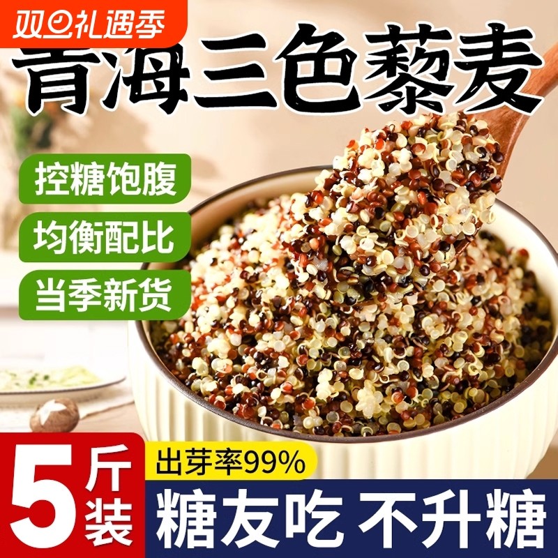 三色藜麦控糖糙米新米粗粮五谷杂粮饭官方旗舰店七色黑藜麦代餐