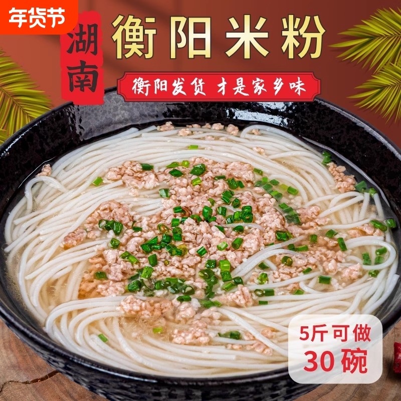 湖南手工干米粉正宗衡阳细粉纯大米扁粉早餐炒粉米线拌面,粮油调味/速食/干货/烘焙,方便米线/米粉,淘宝优惠券,粉丝福利购,淘宝优惠卷