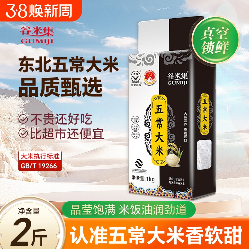 正宗东北五常大米2斤黑龙江大米黑土种植大米圆粒米粳米真空锁鲜