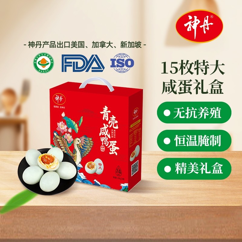 【精美礼盒】神丹特大红心流油熟咸鸭蛋送礼佳品礼盒装均70g*15