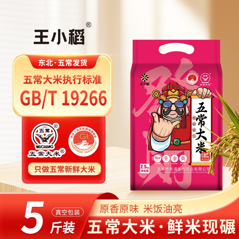 代府大院五常大米2.5KG真空新米