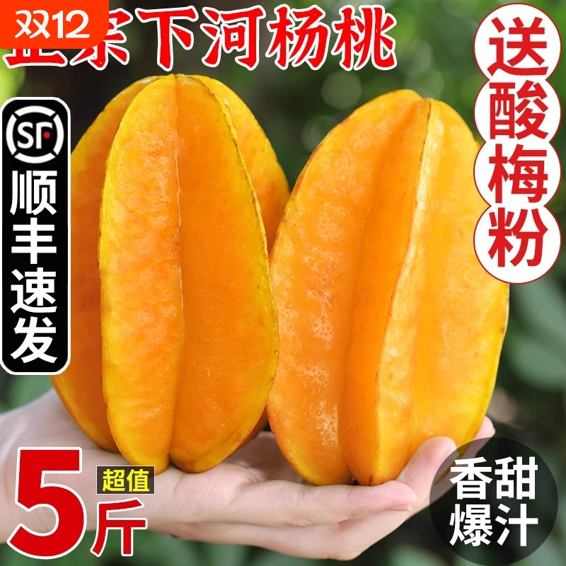 【顺丰到家】广东茂名杨桃新鲜应季五角星孕妇水果送酸梅粉杨桃