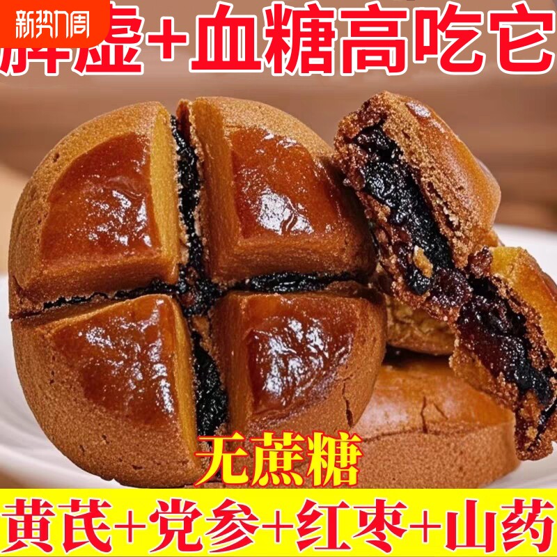 黄芪党参山药饼手工红枣糕点心营养早餐老人儿童零食独立包装枣沙