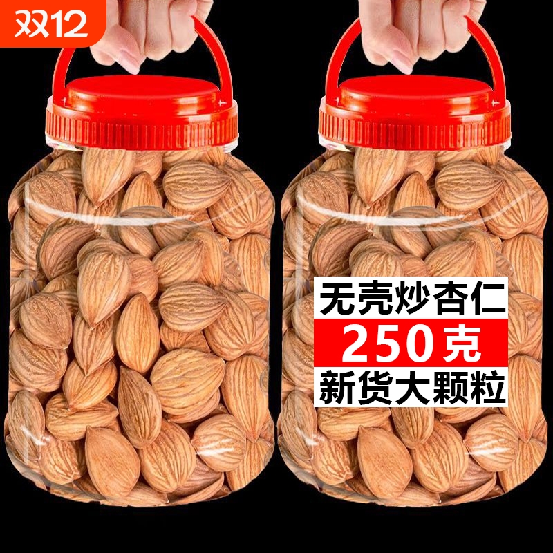 新疆特产炒甜杏仁干果原味生南杏仁坚果零食用熟杏仁烘焙罐装新货