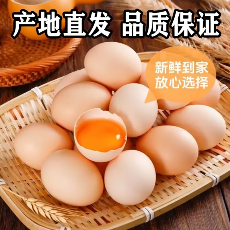 正宗农家散养土鸡蛋50枚新鲜柴鸡蛋五谷虫草天然草鸡蛋笨鸡蛋农村