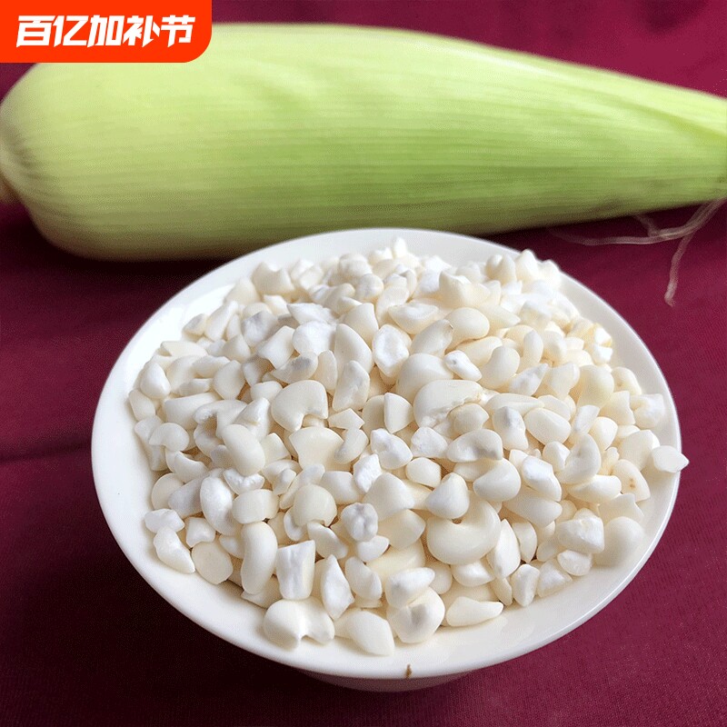 【厂家直销】25年东北正宗新鲜白粘碴子白糯玉米碴子粗粮现磨