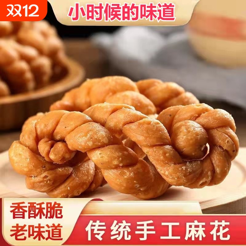 手工武穴麻花香酥焦脆怀旧小吃