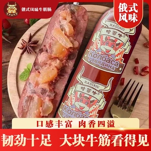 180g*2根俄罗斯风味牛筋肠