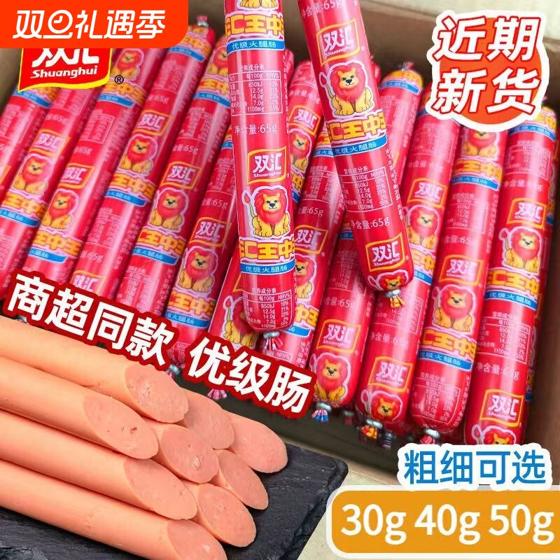 速发35g王中王火腿肠双汇即食肠