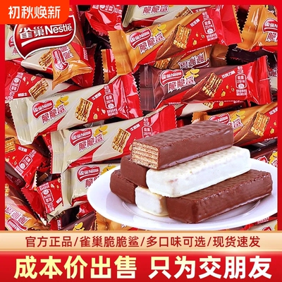 雀巢脆脆鲨巧克力威化饼干32条组合网红零食小吃22条/24条/40条