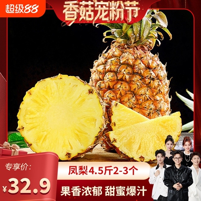 【香菇来了】正宗海南金钻凤梨热带新鲜水果清甜可口菠萝