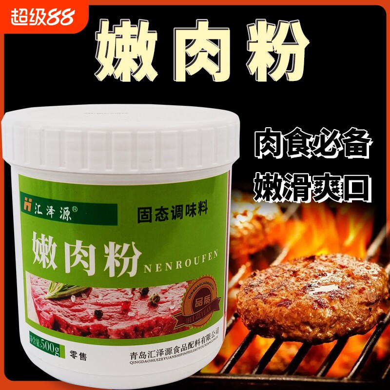 嫩肉粉腌制烧烤专用|千人加购图片