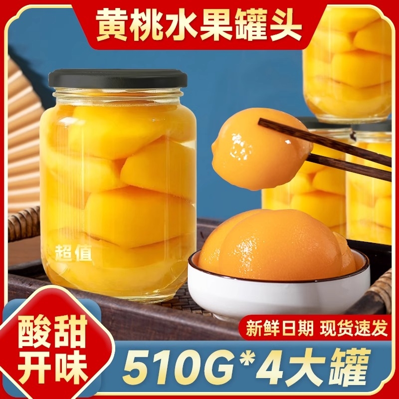 水果罐头黄桃菠萝什锦罐头多种水果510g新鲜水果制作追剧解馋零食