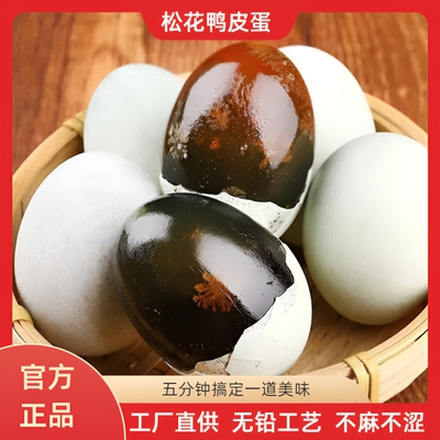 周周蛋特大沙心鸭蛋松花皮蛋传统无铅工艺不麻不涩工厂直发糖心