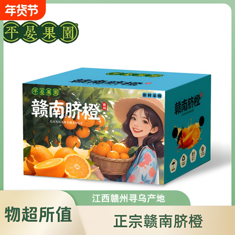 【平晏果园】江西赣南脐橙新鲜橙子当季水果手剥果冻甜橙年货礼盒
