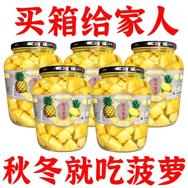 新鲜菠萝罐头500g糖水凤梨烘焙水果罐头特产餐饮休闲零食清爽可口