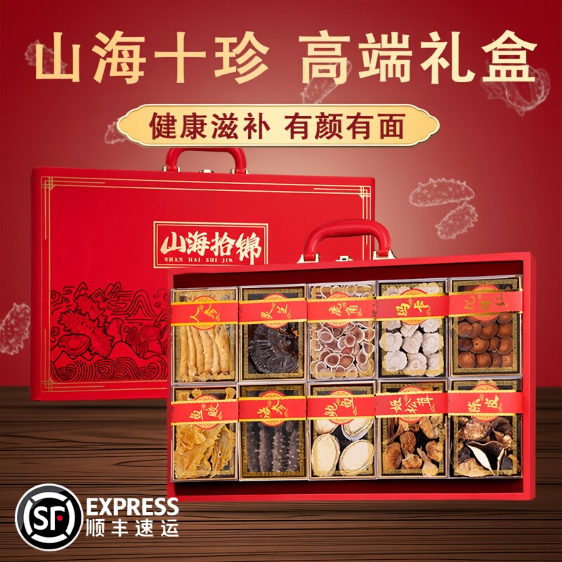 海参礼盒山珍海味干货海鲜补品过年年货新年礼品走亲戚人参西洋参