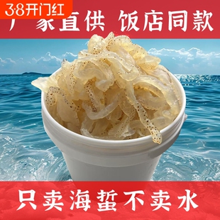 野生海蜇珊瑚特级新鲜凉拌菜无沙批发凉拌即食海蜇皮海蜇头凉菜