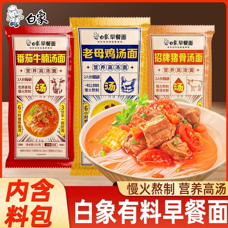 白象早餐面番茄牛腩汤面老母鸡挂面面条清汤面袋装鸡汤猪骨混合,粮油调味/速食/干货/烘焙,冲泡方便面/拉面/面皮,淘宝优惠券,粉丝福利购,淘宝优惠卷