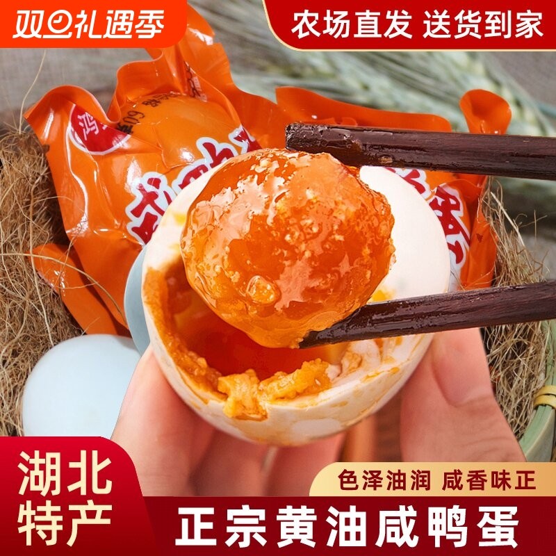 咸鸭蛋湖北正宗起沙流油红心60g不咸20枚真空独立包装新鲜咸鸭蛋
