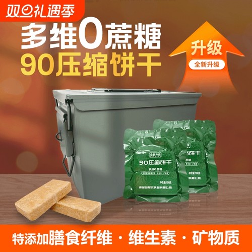 兵盾压缩饼干0蔗糖|超2000次加购