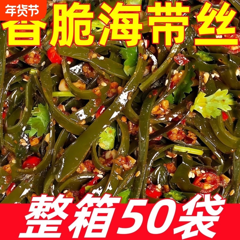 鲜香海带丝开袋即食凉拌菜饭菜网红零食下饭菜酱腌菜咸菜,水产肉类/新鲜蔬果/熟食,腌制/榨菜/泡菜,淘宝优惠券,粉丝福利购,淘宝优惠卷
