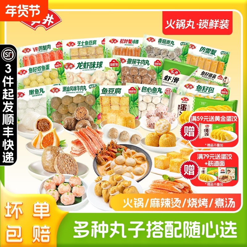 安井火锅丸子虾滑鱼豆腐鱼籽包牛肉丸包心鱼丸食品食材咸蛋黄芝士