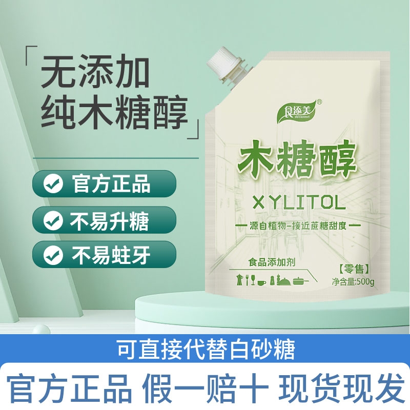 木糖醇白糖糖尿病代糖烘焙原料无糖甜味剂500g蔗糖高纯度食用健康
