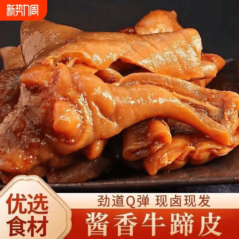 五香卤牛蹄卤牛蹄筋去骨红烧卤牛肉下酒菜牛掌开袋即食带筋整只