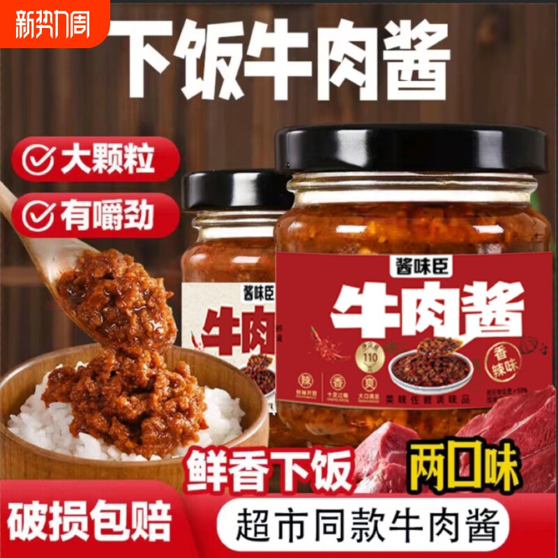 香辣牛肉酱香辣酱瓶装混合酱拌面下饭菜辣酱酱料面条五香辣椒