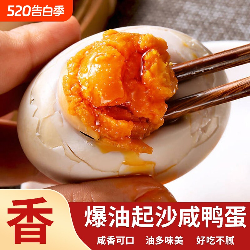 咸鸭蛋特产正宗红心流油70克红泥腌制熟鸭蛋美味精选年货节鄱阳湖