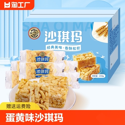 徐福记蛋黄味沙琪玛礼盒装410g